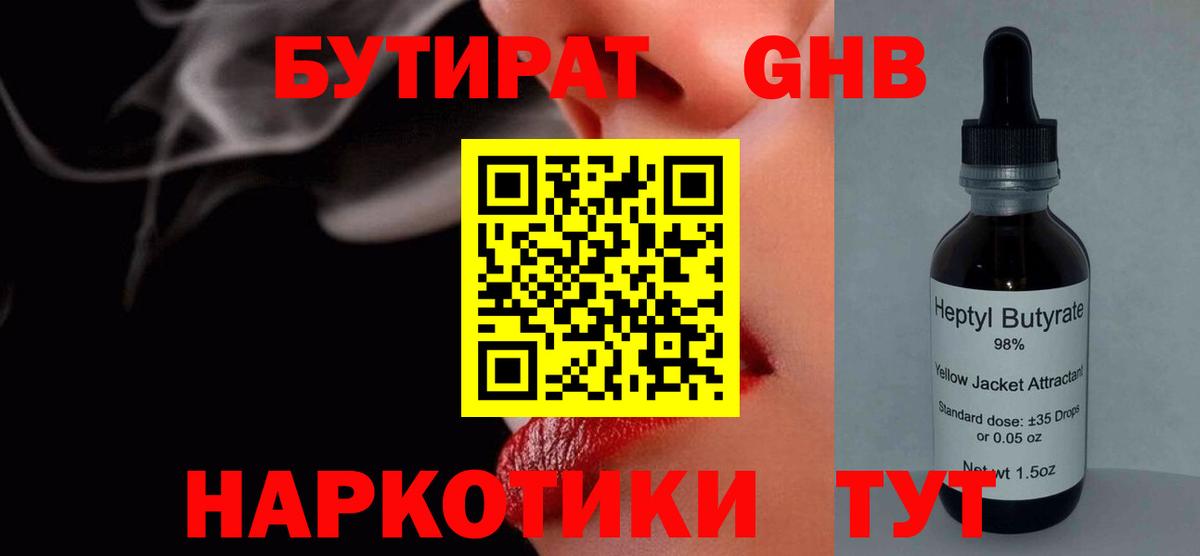 Бутират 99% Балашиха
