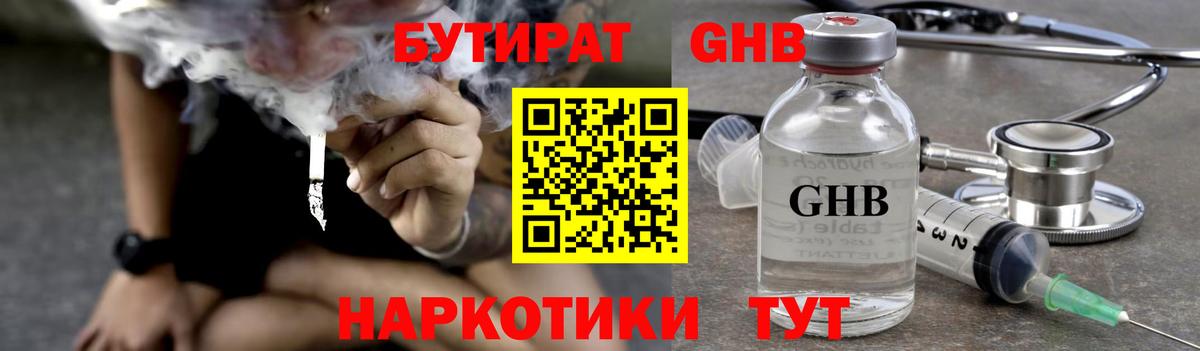 Балашиха  БУТИРАТ Butirat  Вход с VPN 