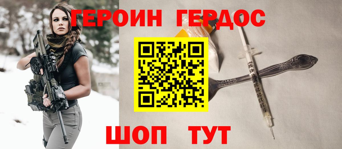 Героин  Героин VHQ  Вход с VPN  Балашиха 